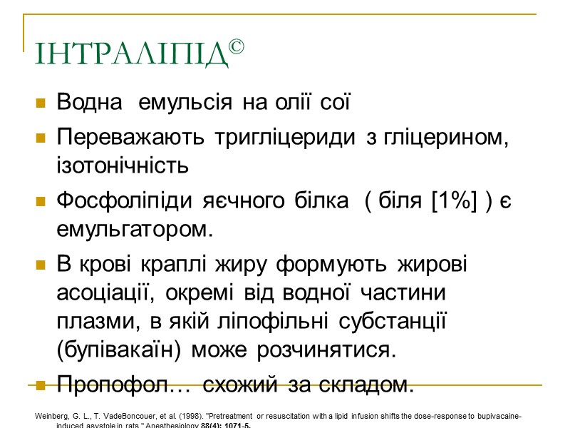 ІНТРАЛІПІД©  Водна  емульсія на олії сої Переважають тригліцериди з гліцерином, ізотонічність Фосфоліпіди